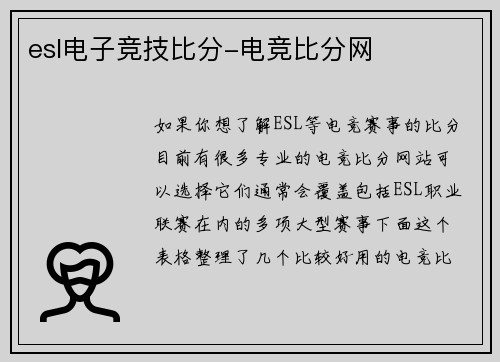 esl电子竞技比分-电竞比分网
