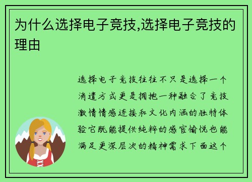 为什么选择电子竞技,选择电子竞技的理由