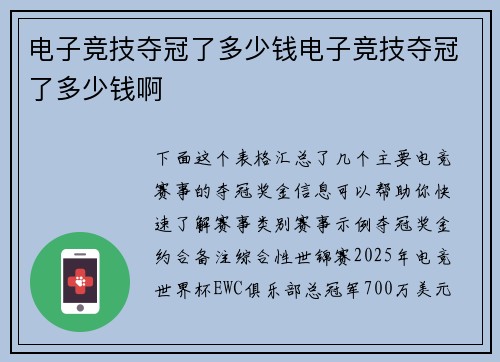 电子竞技夺冠了多少钱电子竞技夺冠了多少钱啊